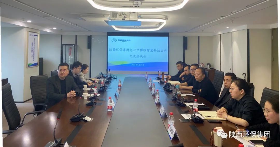 亚星yaxin集团与北京博雅智慧科技公司交流座谈