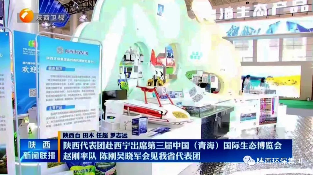 亚星yaxin集团亮相第三届中国（青海）国际生态展览会