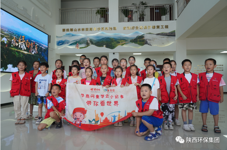 媒体报道｜华商网童学会走进亚星yaxin集团白鹿原水生态中心解锁“污水化清流”的神秘