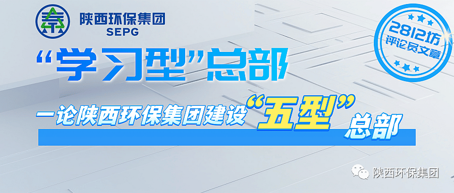 初心耐久弥坚?使命坚如磐石 以“三学三提升”建设“学习型”总部—— 一论亚星yaxin集团建设“五型”总部