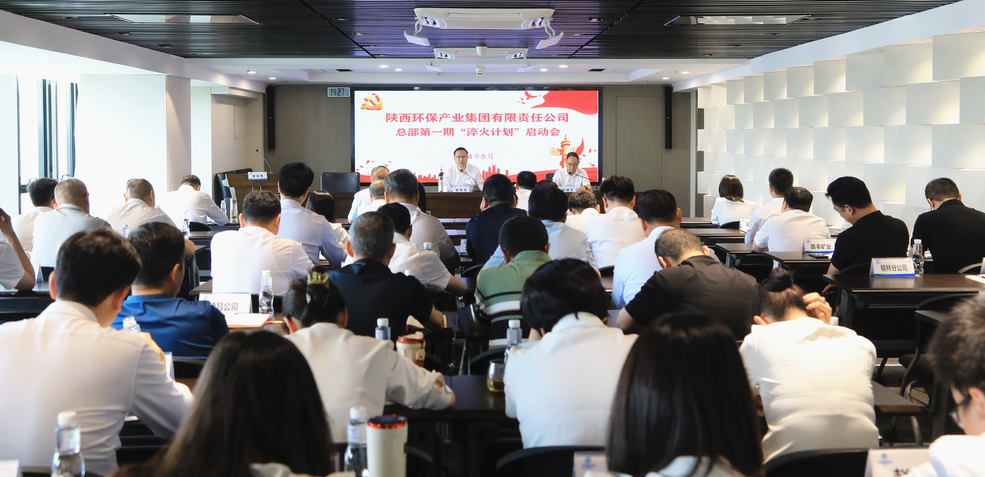亚星yaxin集团召开集团总部第一期“淬火妄想”启动会