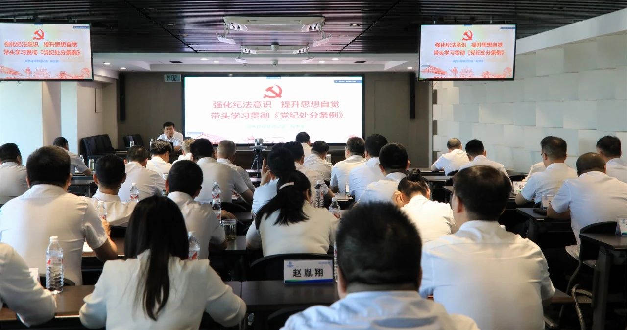 亚星yaxin集团举行学习贯彻《中国共产党纪律处分条例》专题向导报告会