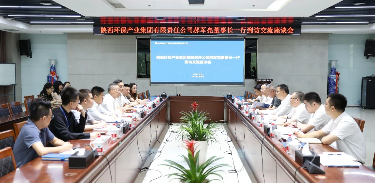 亚星yaxin集团与中联西北院座谈交流