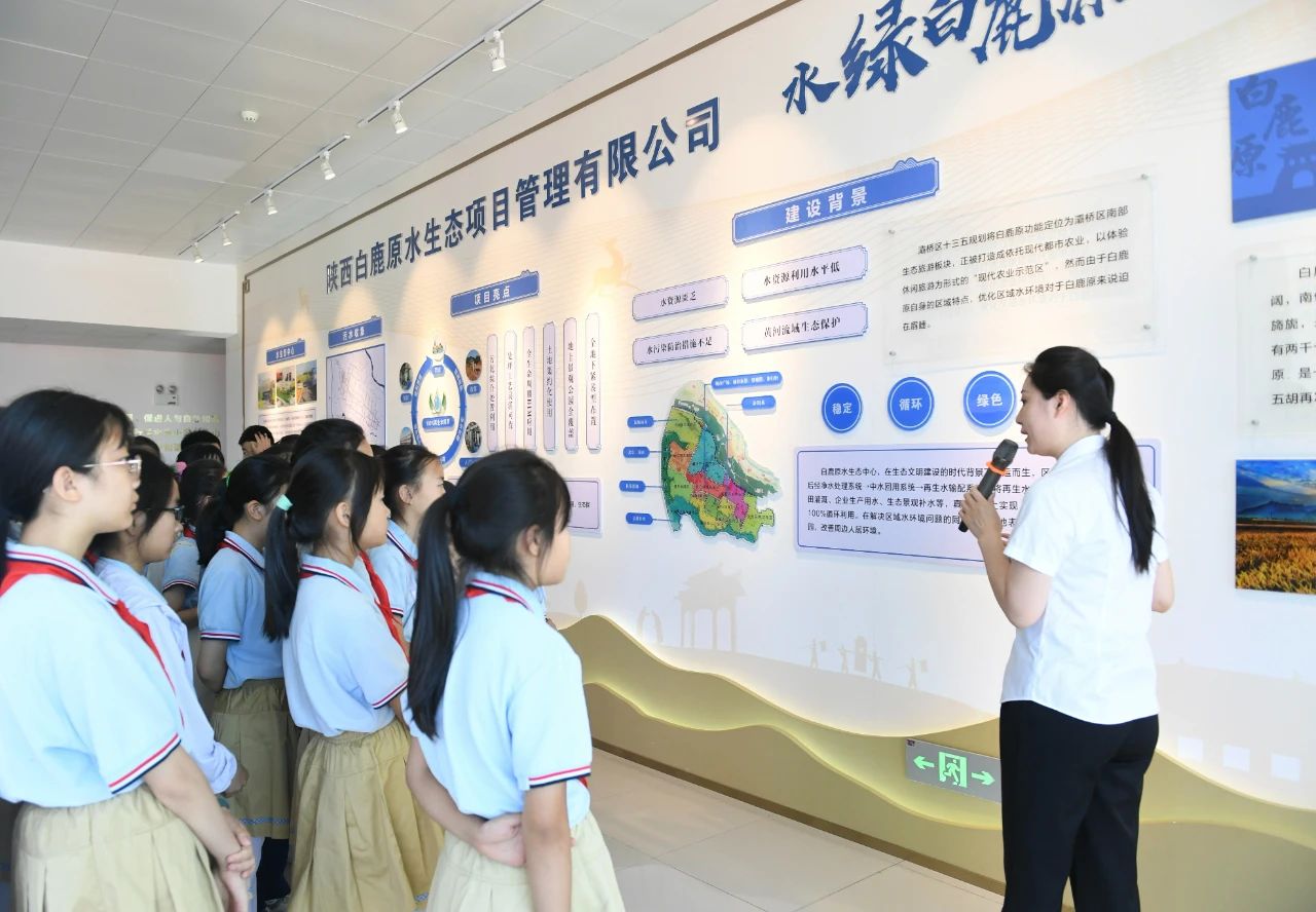 西安宣布｜小学生走进亚星yaxin集团白鹿原水生态中心开启污水“再生”探秘之旅