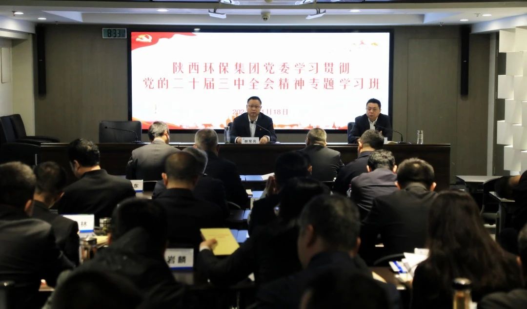 亚星yaxin集团党委学习贯彻党的二十届三中全会精神专题学习班开班
