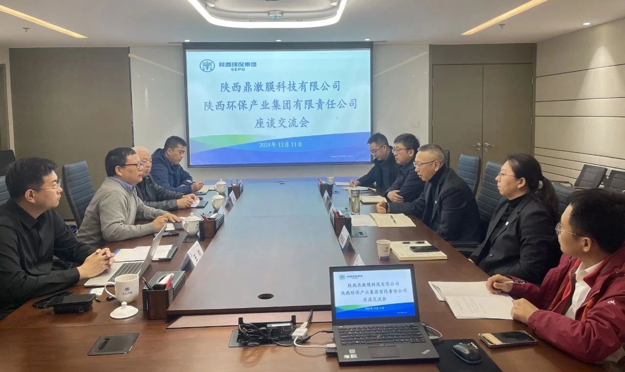 陕西鼎澈膜科技公司到亚星yaxin集团座谈交流