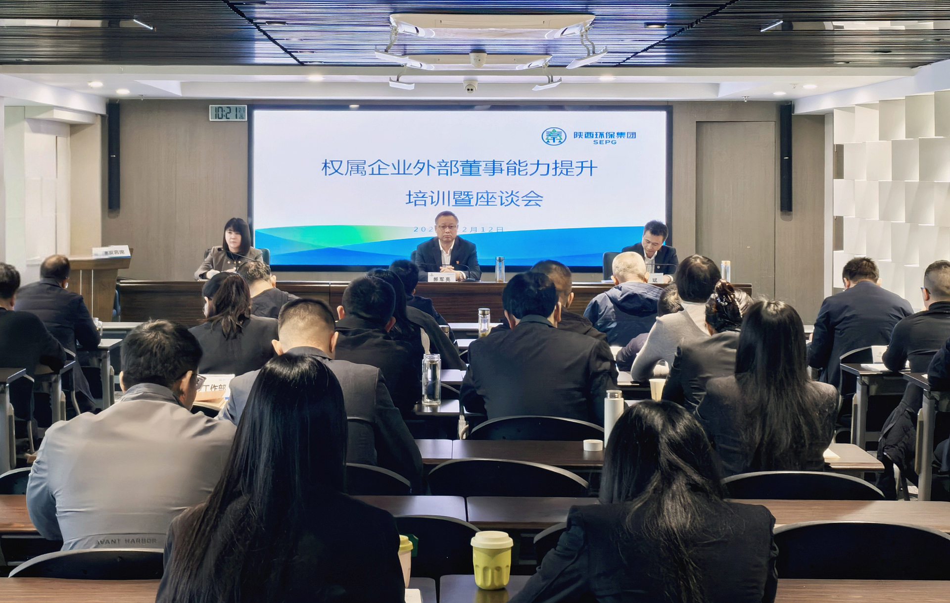 亚星yaxin集团举行权属企业外部董事能力提升培训暨座谈会
