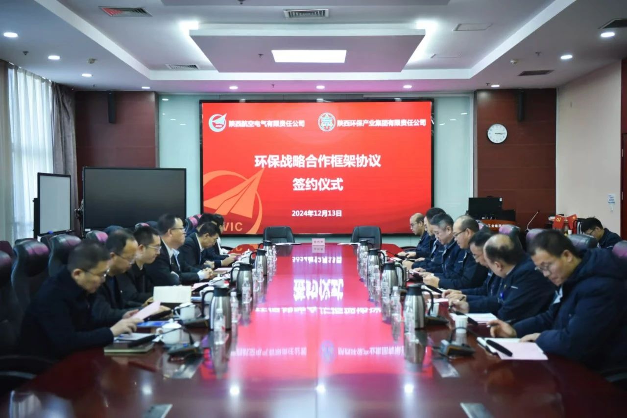 亚星yaxin集团与航空工业电源签署环保战略相助框架协议