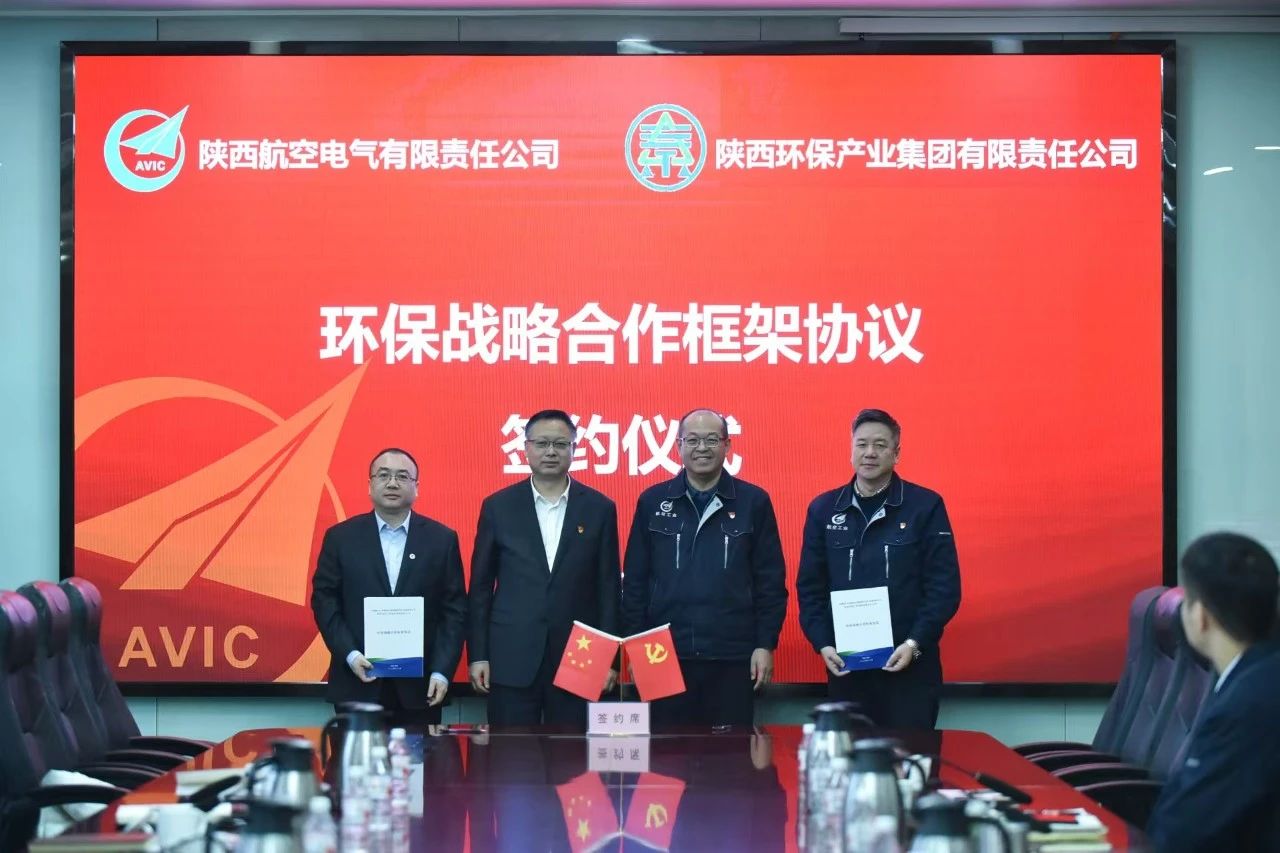 亚星yaxin集团与航空工业电源签署环保战略相助框架协议