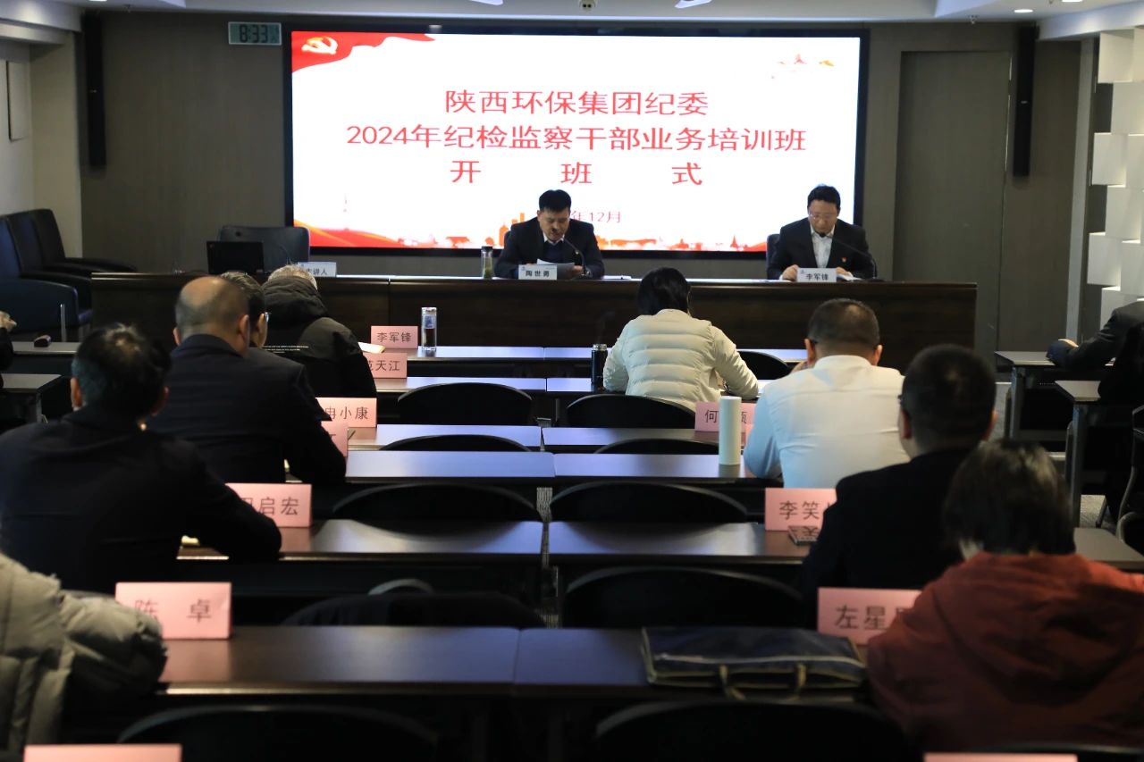 亚星yaxin集团纪委举行纪检监察干部营业培训暨以案促改警示教育大会