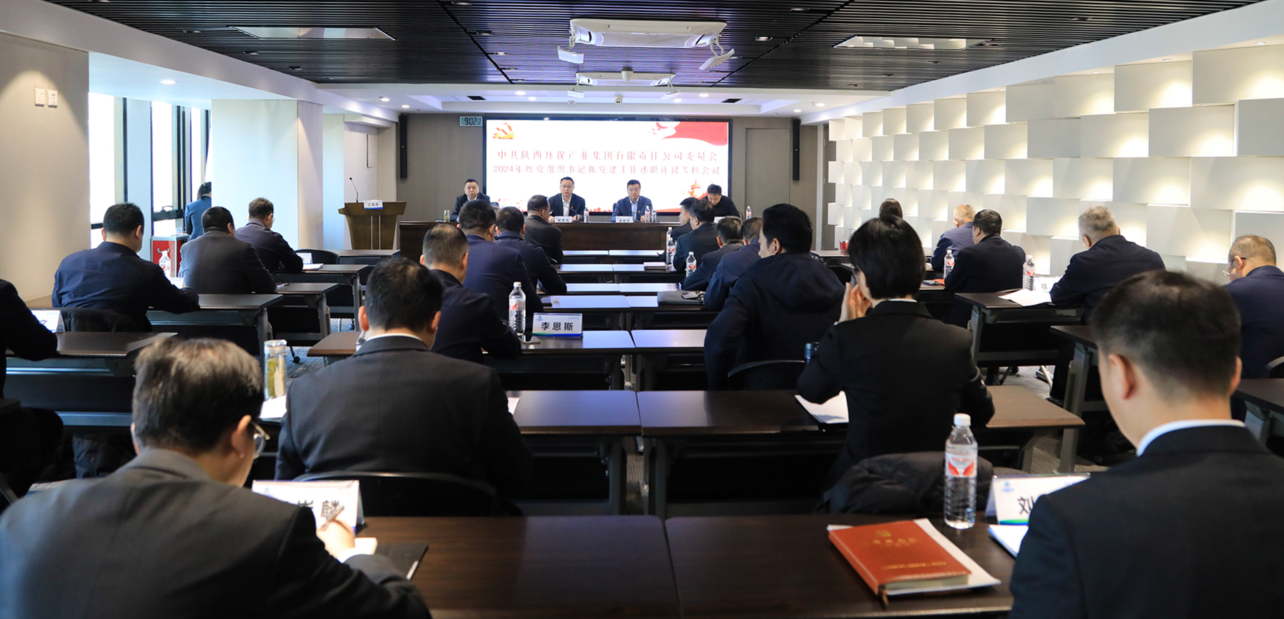 亚星yaxin集团召开2024年度党组织书记抓党建事情述职评议审核聚会