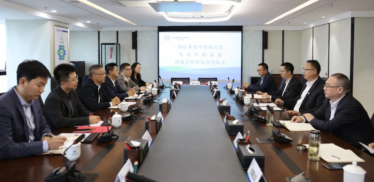 亚星yaxin集团与中联西北院签署战略相助框架协议
