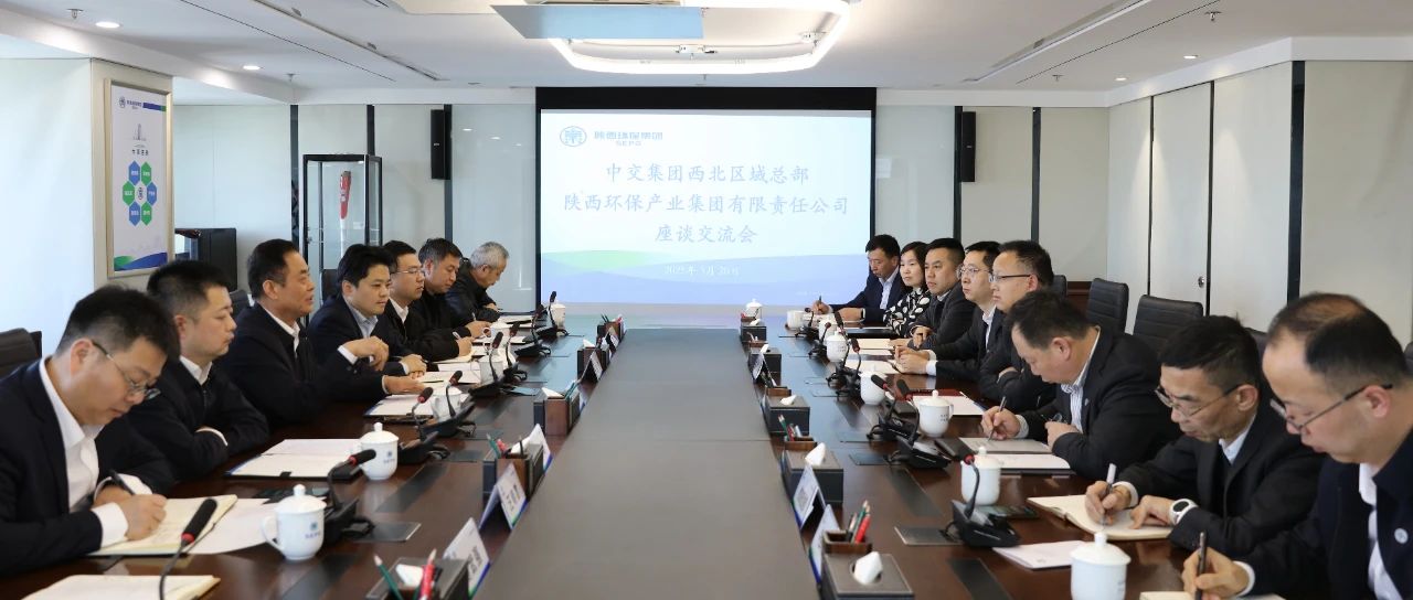 亚星yaxin集团与中交集团西北区域总部座谈交流