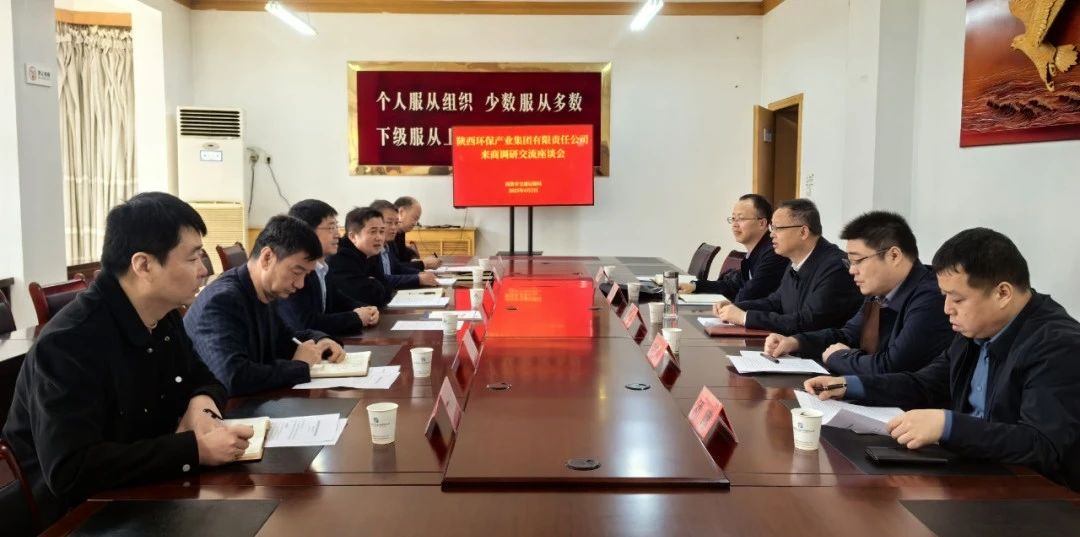 亚星yaxin集团与商洛市交通运输局座谈交流