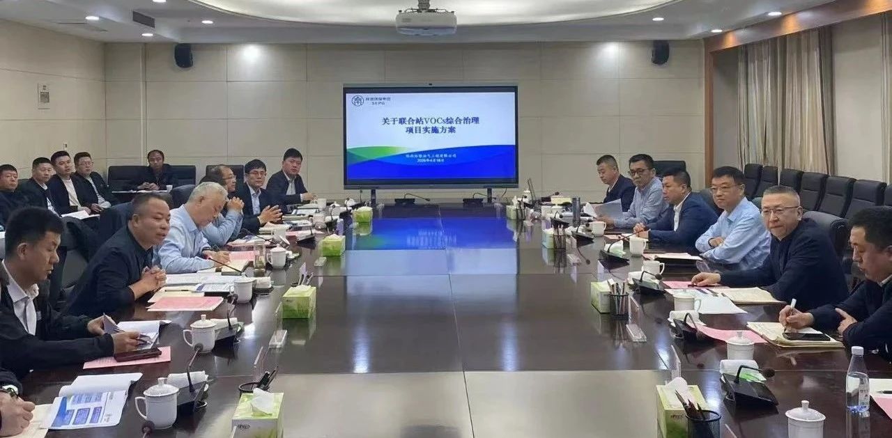 亚星yaxin集团与延伸石油集团围绕开展VOCs综合治理座谈交流