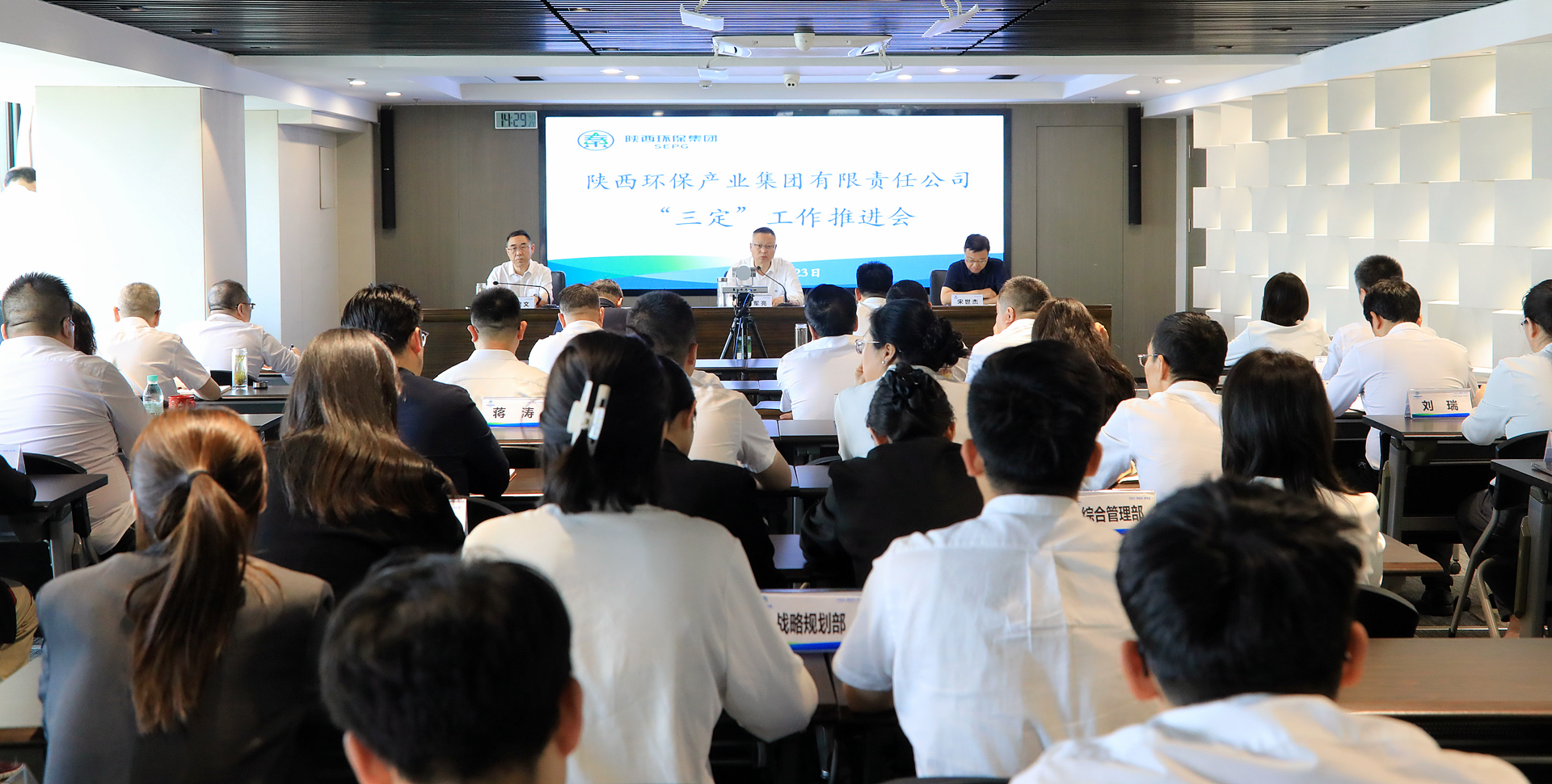 亚星yaxin集团召开“三定”事情推进会
