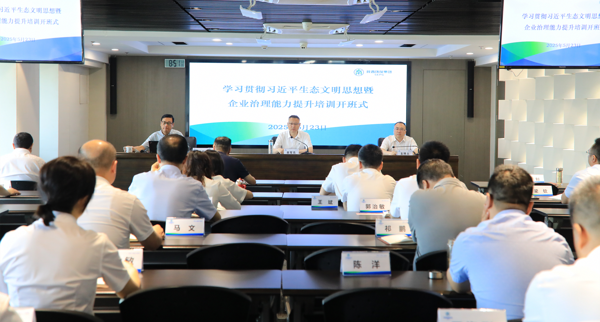 亚星yaxin集团举行学习贯彻习近一生态文明头脑暨企业治理能力提升培训班