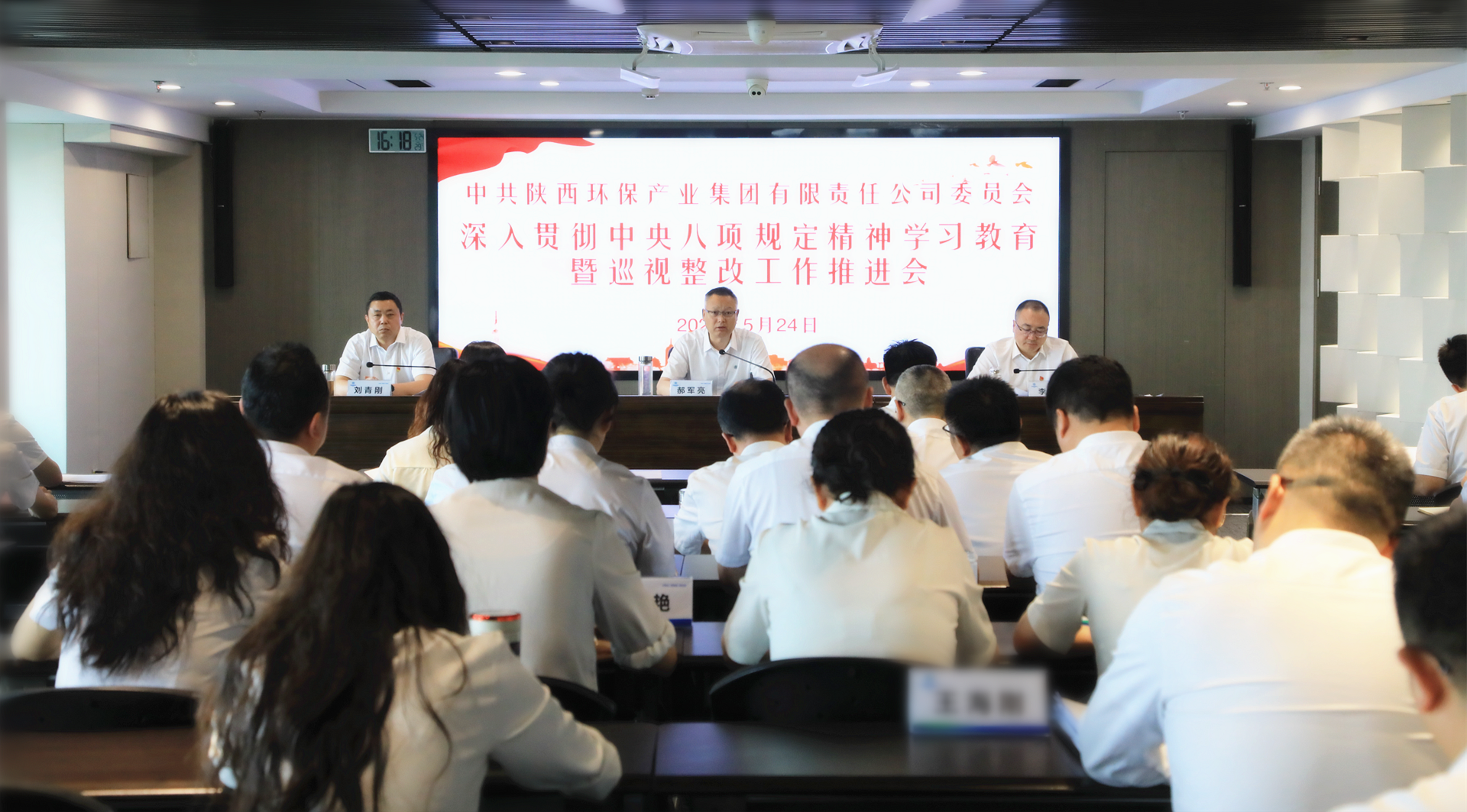 亚星yaxin集团召开深入贯彻中央八项划定精神学习教育暨巡视整改事情推进会