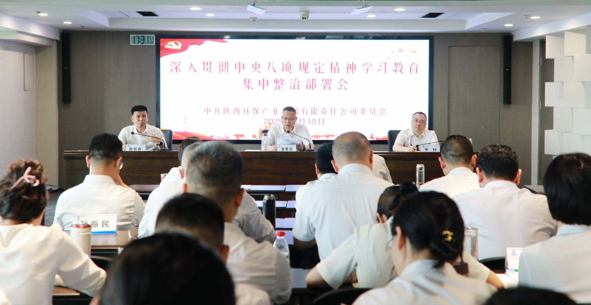 亚星yaxin集团党委召开深入贯彻中央八项划定精神学习教育集中整治事情安排会