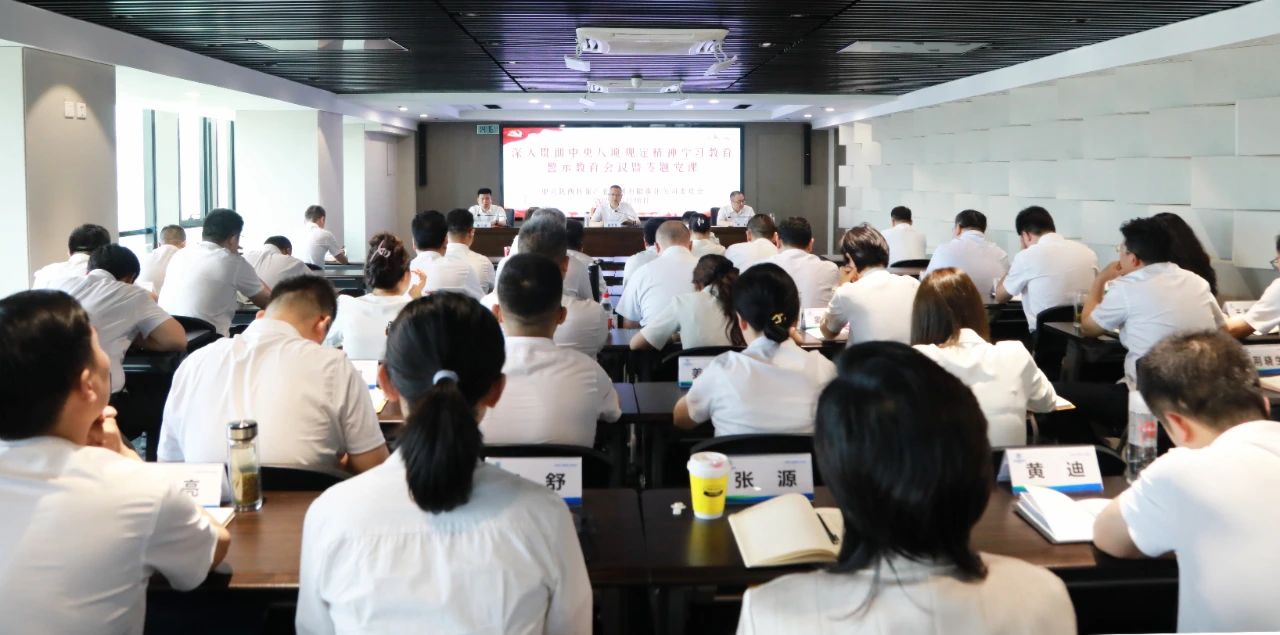 亚星yaxin集团党委召开警示教育聚会
