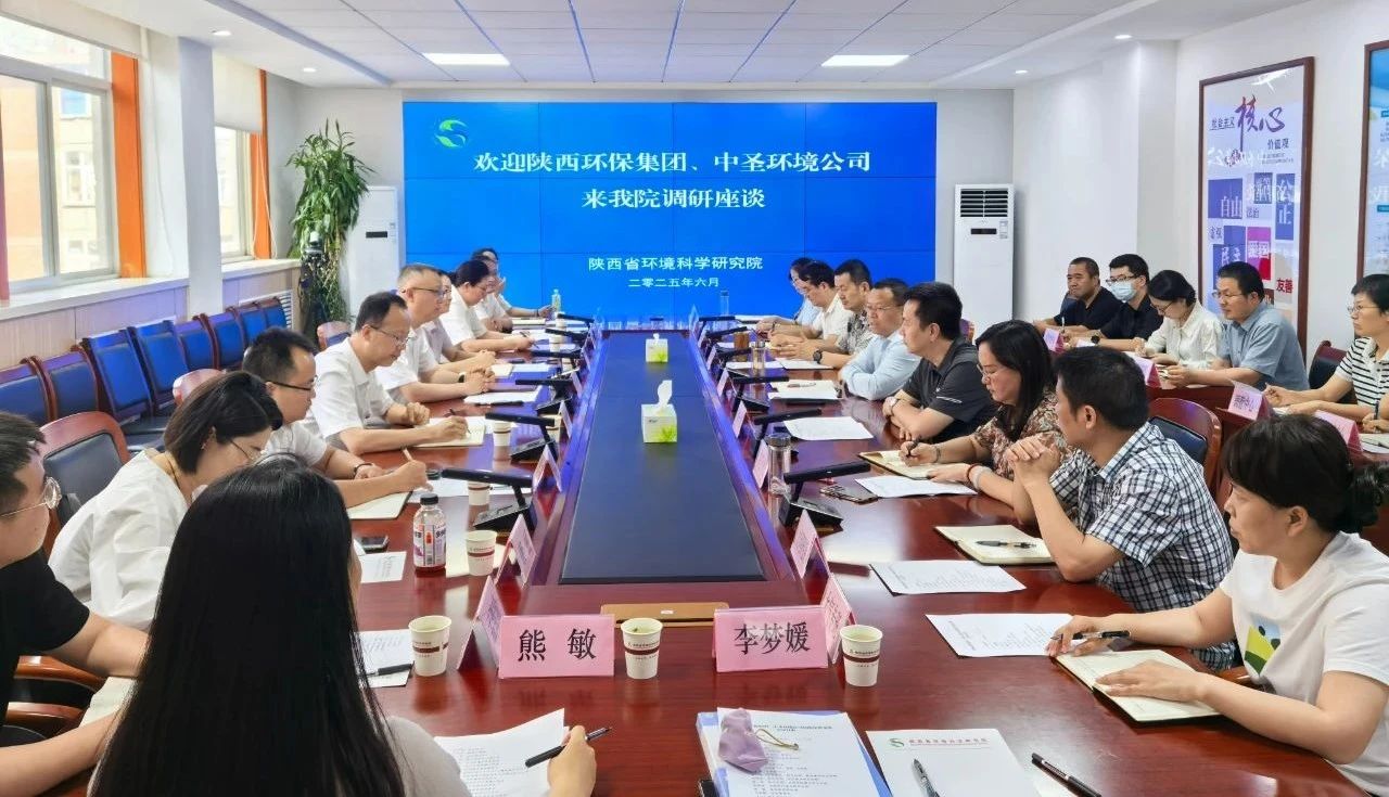 亚星yaxin集团与陕西省情形科学研究院座谈交流