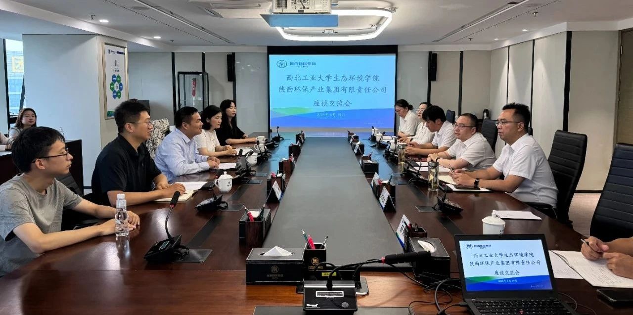 亚星yaxin集团与西北工业大学生态情形学院座谈交流
